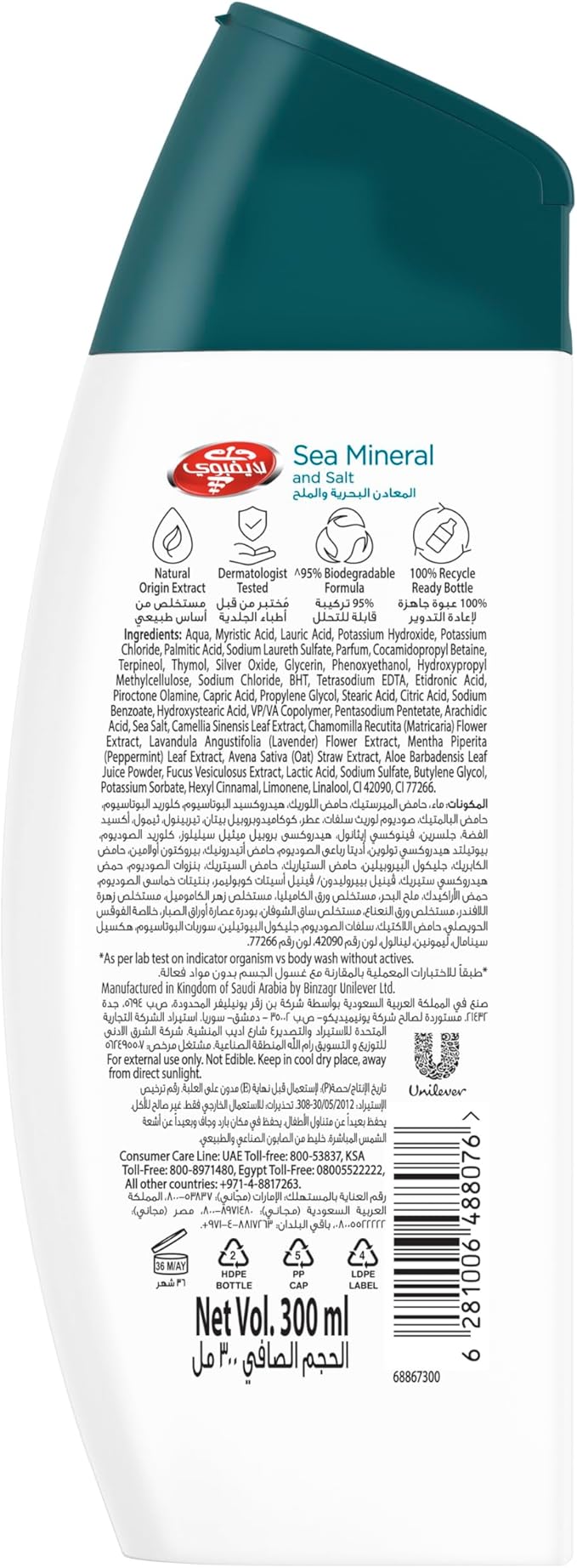 LIFEBUOY Antibacterial Body Wash, Sea Mineral, for 100% stronger germ protection* & hygiene, 300ml x 3